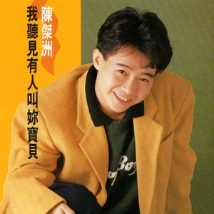 听见有人叫你宝贝