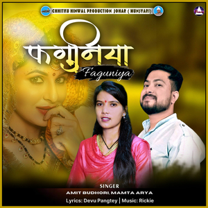 Faguniya