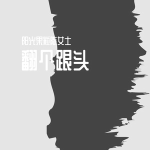 窗外的颜色（cover）