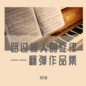 Croatian Rhapsody 克罗地亚狂想曲（Cover Maksim Mrvica）