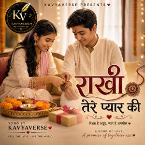 राखी तेरे प्यार की