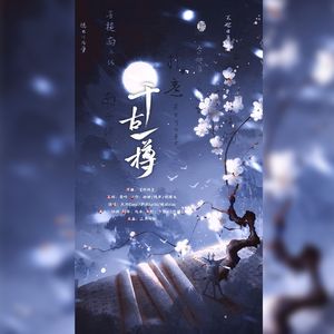 千古一樽【记三曹】