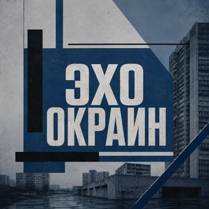 панельный сон