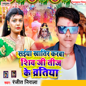 Saiya Khatir Karbo Shiv Ji Teej Ke Varatiya