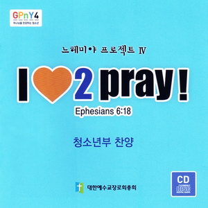 느헤미야의 기도