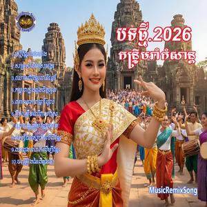 សម្រស់ដីមាសអង្គរ