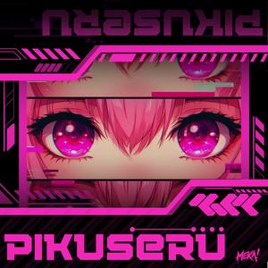 PIKUSERU
