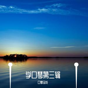 玛丽有只小羊羔