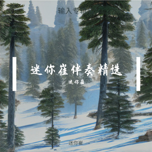 打虎上山（伴奏）