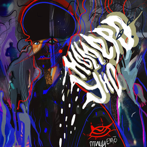 Нумеро Уно (Younng Remix)