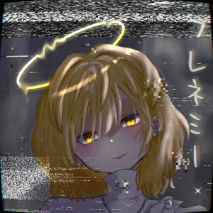 フレネミー