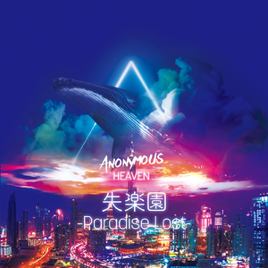 失楽園 -Paradise Lost-