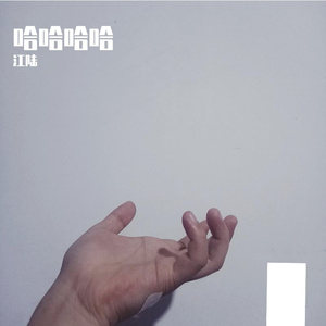 提笔再话西游ABCD_江陆！