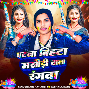 Patna Bihta Masodhi Wala Rangawa