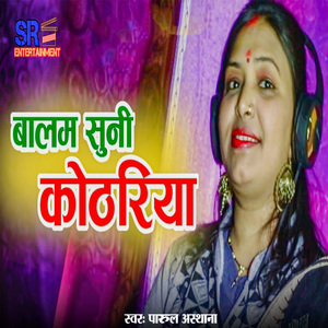 Balam Suni Kothariya