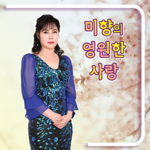 여백 (Cover Version)