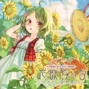 ラッパ吹きの天狗少女