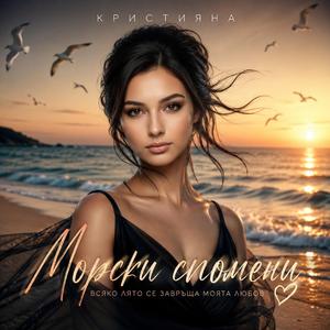 Морски спомени