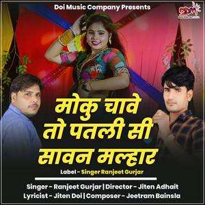 Moku Chave To Patli Si Savan Malhar