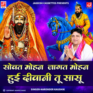 SOVAT MOHAN JAGAT MOHAN HUI DIWANI TU SASU