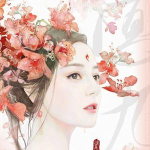 繁花（翻自 董真）