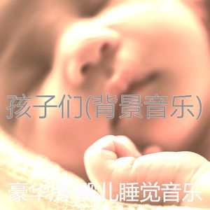 泡状(睡眠)