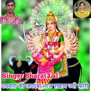 पचवारा की जगदंबा लाज रखाण ज्यो म्हारी