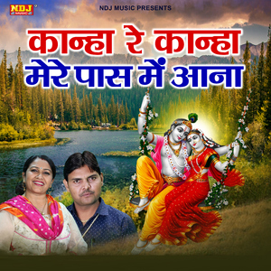 Kanha Re Kanha Mere Pass Me Aana
