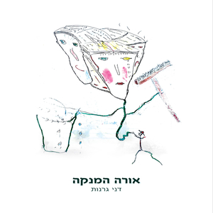 איפה שהביצים עומדות