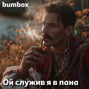 Ой служив я в пана