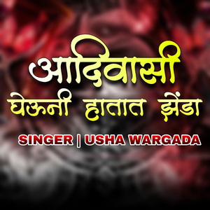 Adivasi Gheuni Hatat Zenda