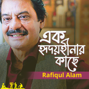 EK Hridoyhinar Kache