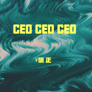 CEO CEO CEO