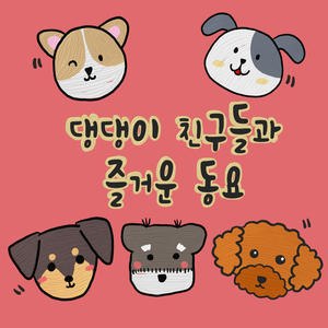 귀여운 꼬마 (inst.)