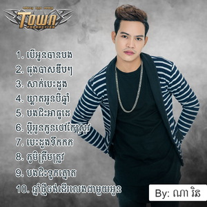 ឆ្នាំថ្មីចង់ដើរលេងជាមួយអូន