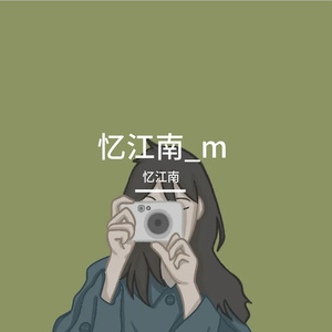 明明可以