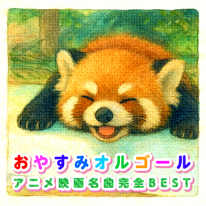 ナウシカ・レクイエム