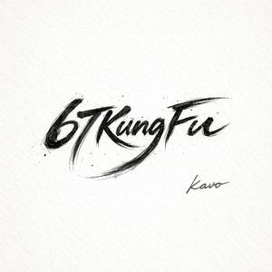 67KungFu
