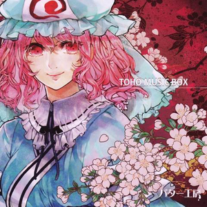 狂気の瞳 ~ Invisible Full Moon