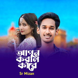 Apon Korli Kare