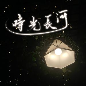 烟笼长安（Cover少司命）