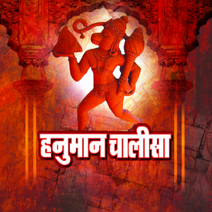 Hanuman chalisa