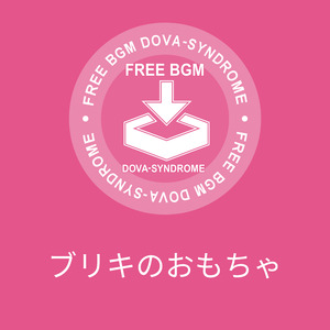 ブリキのおもちゃ