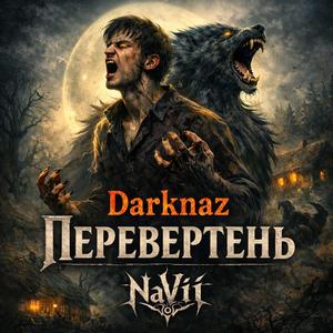 Перевертень