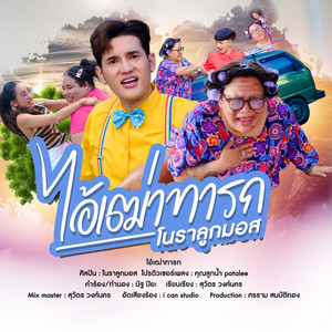 ไอ้เฒ่าทารก