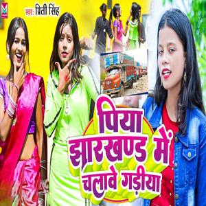 Piya Jharkhand Me Chalawe Gariya