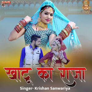 Khatu Ka Raja