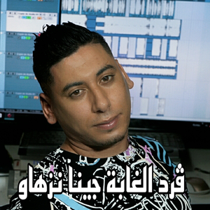 Gard El gaba djina nazhaw