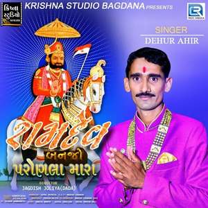 Ramdev Banjo Paronla Mara