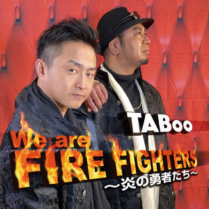 We are FIRE FIGHTERS ～炎の勇者たち～
